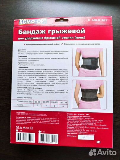 Бандаж грыжевой