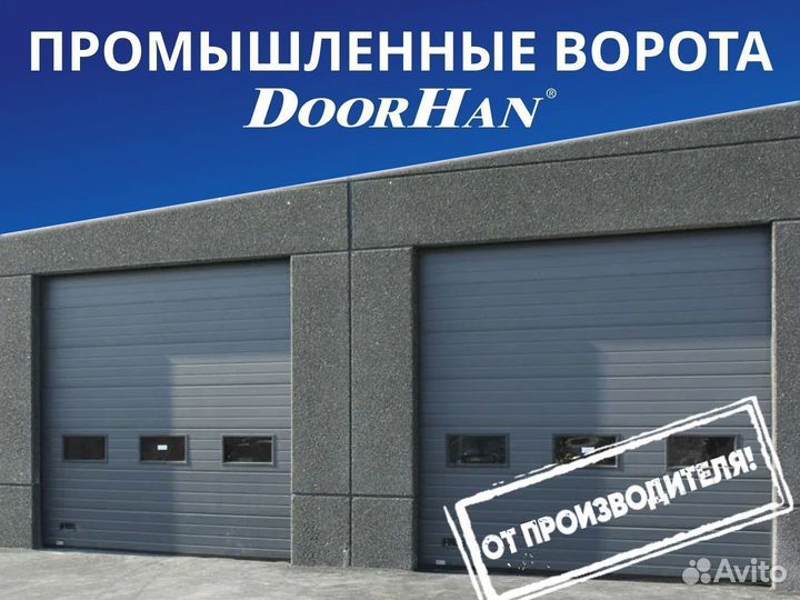 Ворота для мойки DoorHan