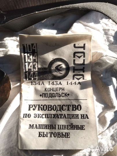 Швейная машина Чайка 134