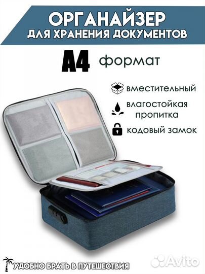 Органайзер для хранения документов