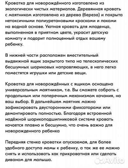 Детская кроватка с маятником