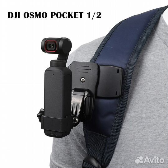 Зажим DJI Osmo Pocket 2 на рюкзак, пояс прищепка