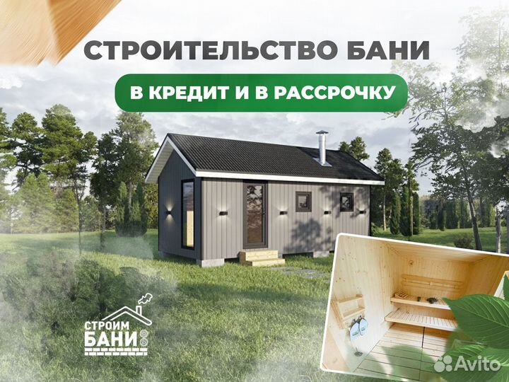 Баня для дачи от производителя кр-38