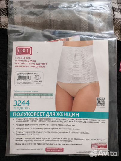 Бандаж послеродовой фэст