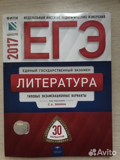Егэ по литературе
