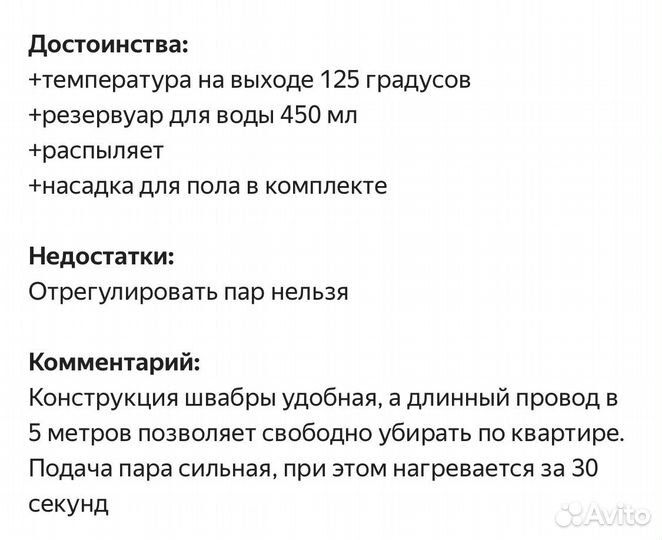 Паровая швабра