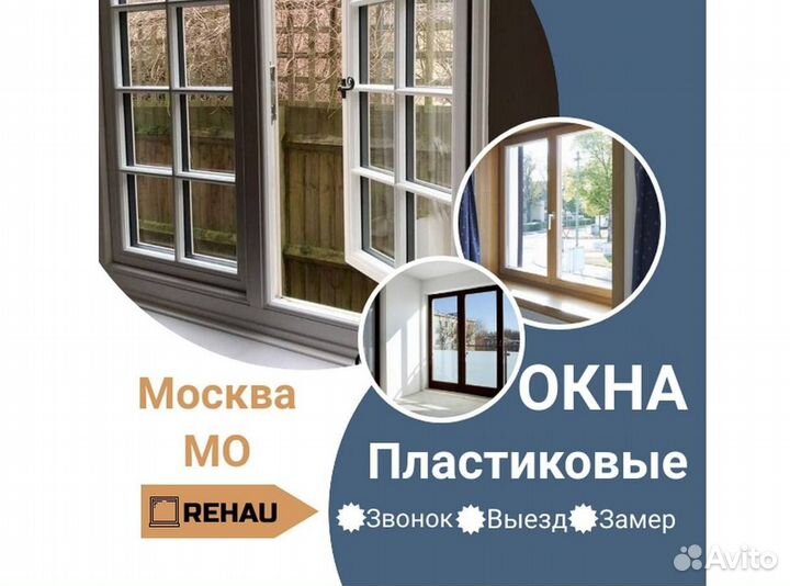 Пластиковые окна rehau