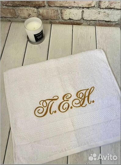 Именные полотенца