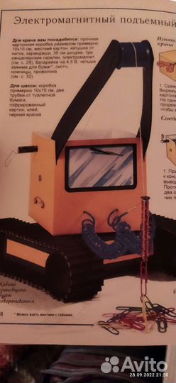 Книга игрушки-самоделки