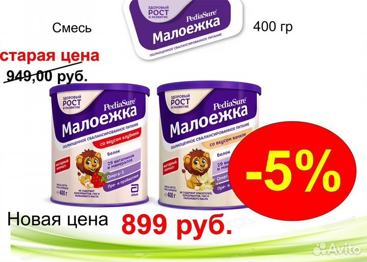 Смесь Малоежка PediaSure (12м+), 400 гр