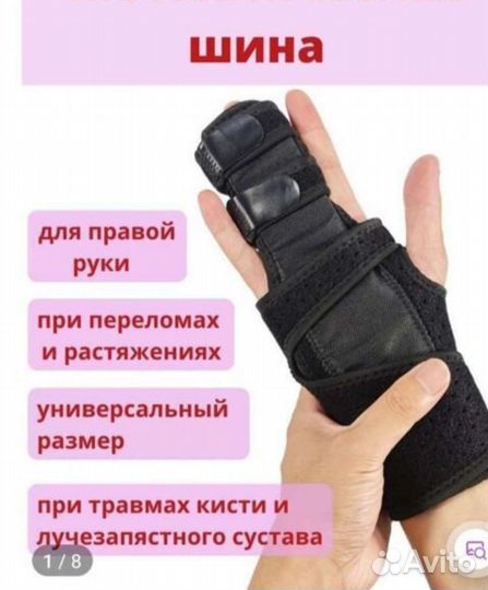 Ортез лучезапястный, бандаж, шина, фиксатор