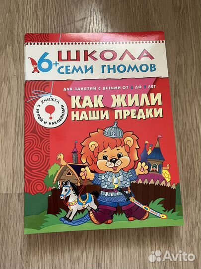Школа семи гномов 6