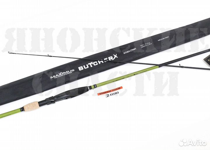 Спиннинг Maximus Butcher-X 27MH 2,7m 10-42g