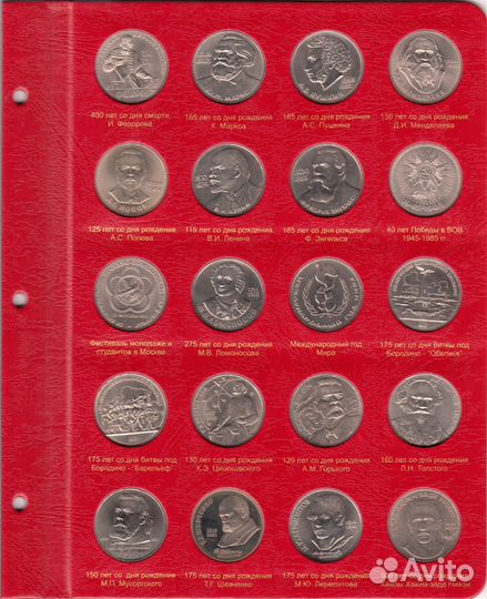 Альбом для юбилейных монет СССР и России 1965-1996