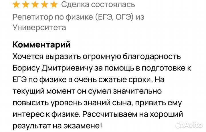 Репетитор по физике ЕГЭ, ОГЭ из Университета