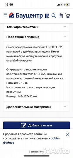 Электромеханический замок