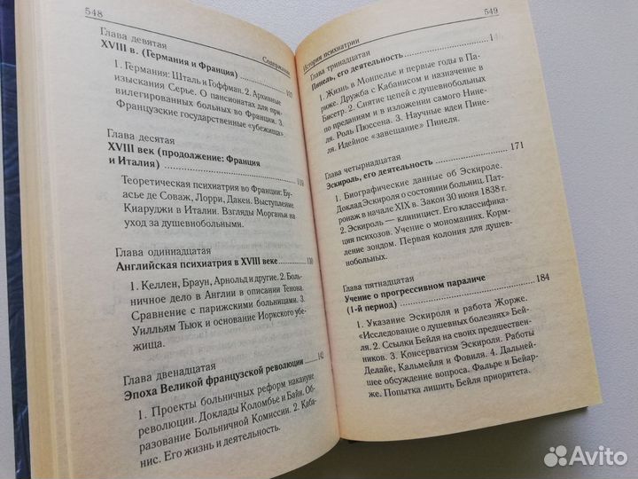 История психиатрии Каннабих Ю. В