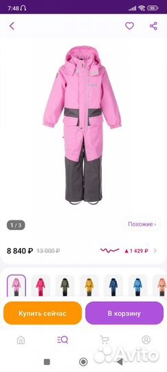 Комбинезон демисезонный