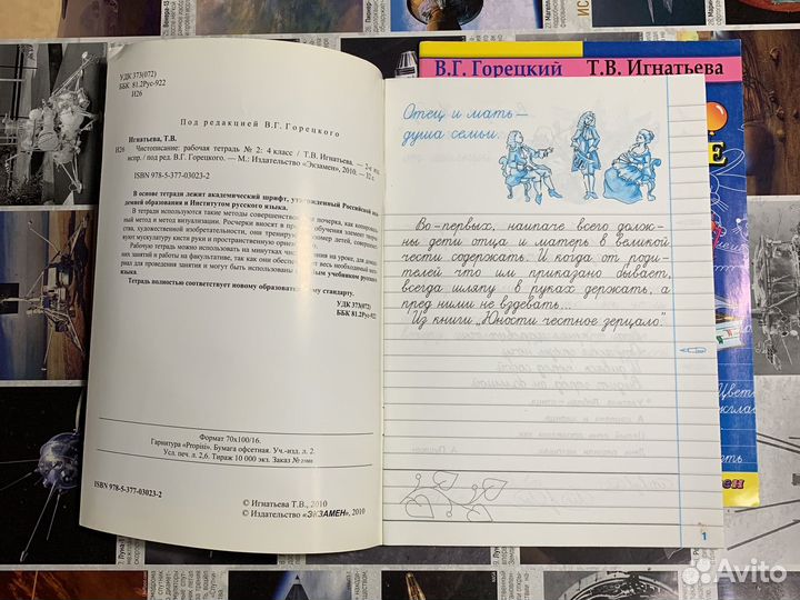 Чистописание