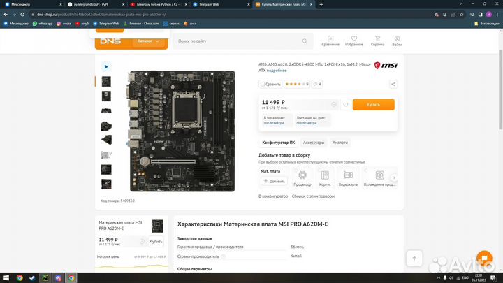 Материнская плата PRO A620-E
