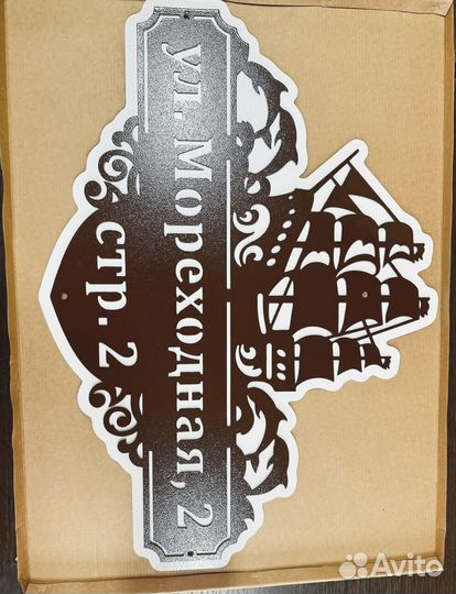 Адресная табличка