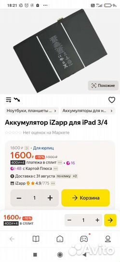 Аккумулятор для iPad 3/4
