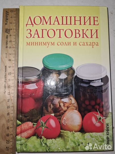 Домашние заготовки. Минимум соли и сахара