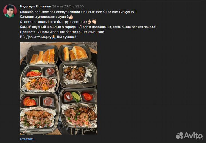 Самый вкусный шашлык. Доставка с 11:00 до 22:00