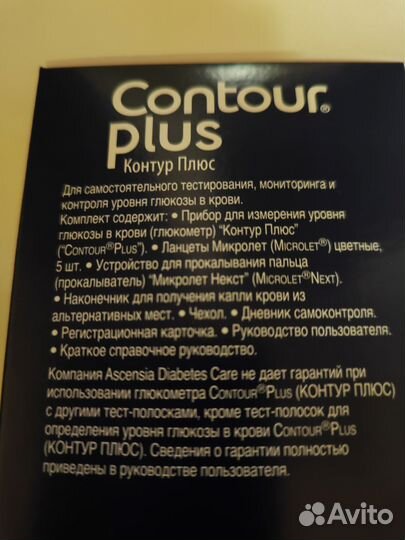 Новый Глюкометр Contour Plus