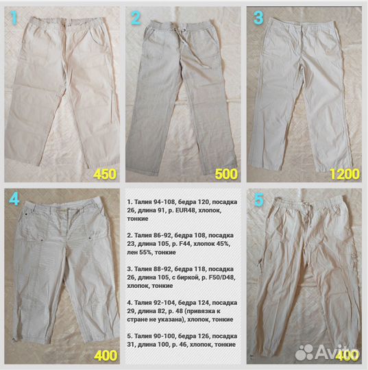 Штаны шмотки женские 50 52 54 56 часть 8