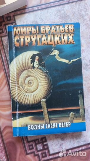 Миры братьев Стругацких: коллекция 6 книг