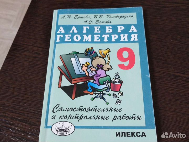 Ершова алгебра геометрия самостоят. работы 9 класс