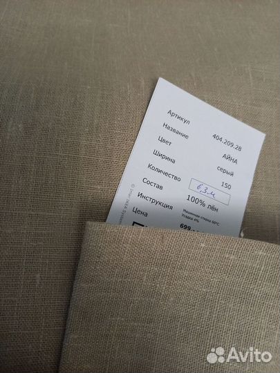 Ткань лён Икеа Айна