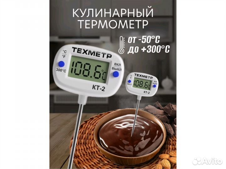 Кухонный цифровой термометр для пищи техметр кт-2