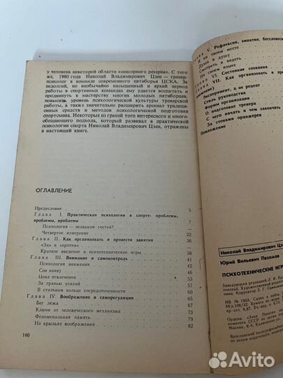 Психотехнические игры/Ю. В. Пахомов