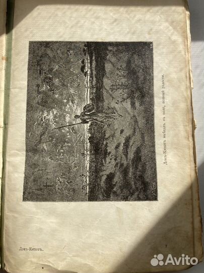 Дон - Кихот роман Мигеля Сервантеса