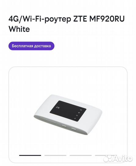 4G/Wi-Fi-роутер ZTE MF920RU White