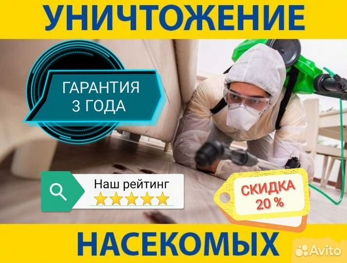 Уничтожение клопов, тараканов, муравьев