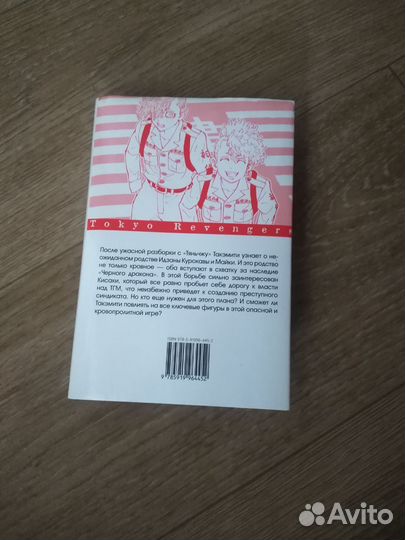 Манга токийские мстители 8 том, хорошое качество