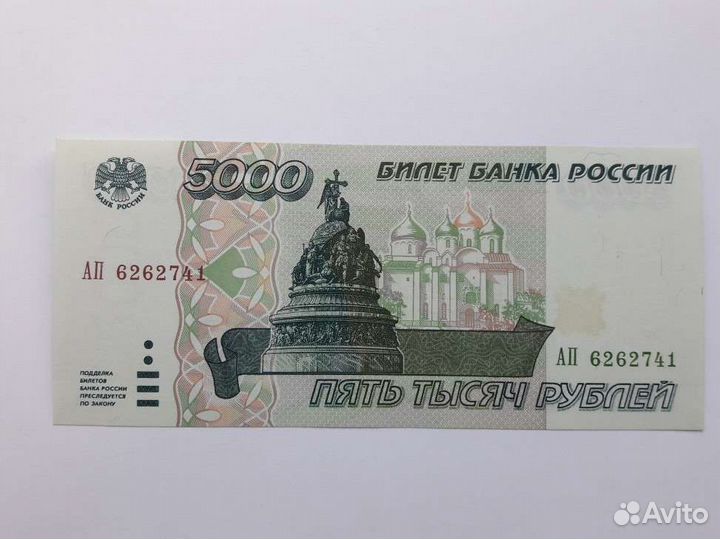 Банкнота 5000 р. 1995г. Пресс