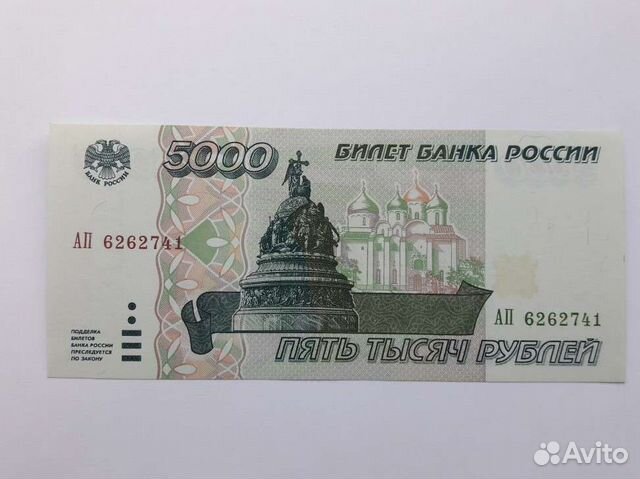 Банкнота 5000 р. 1995г. Пресс