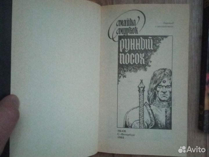 Майкл Муркок