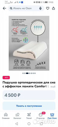 Подушка ортопедическая с эффектом памяти