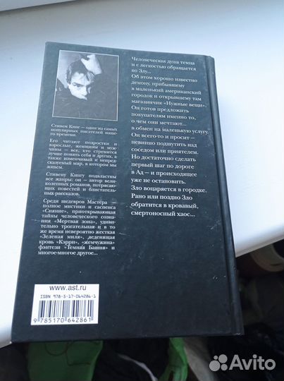 Книга Стивен Кинг 