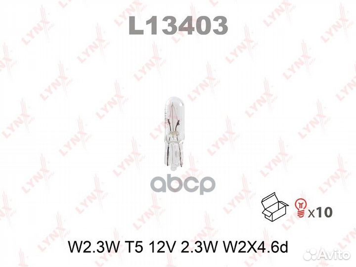 Лампа 12V W2,3W 2,3W W2x4,6d lynxauto 1 шт. картон