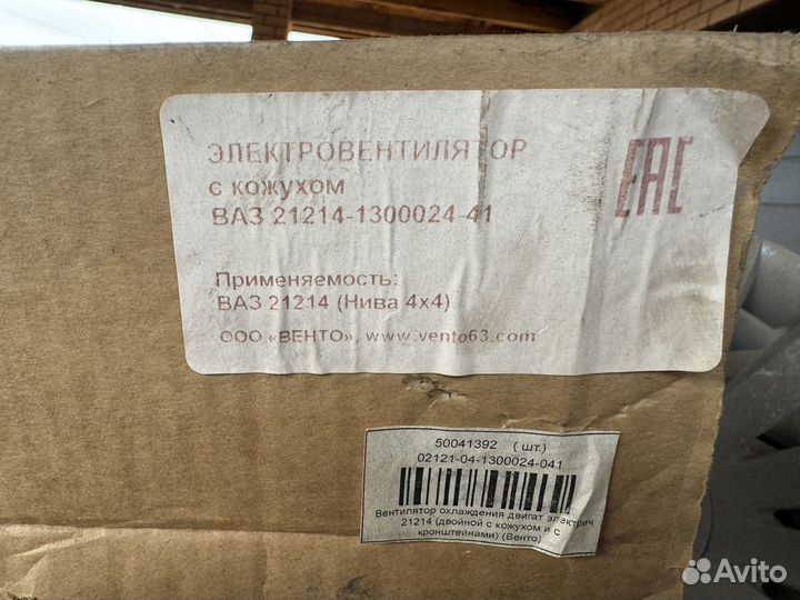 Вентилятор охлаждения niva 21214