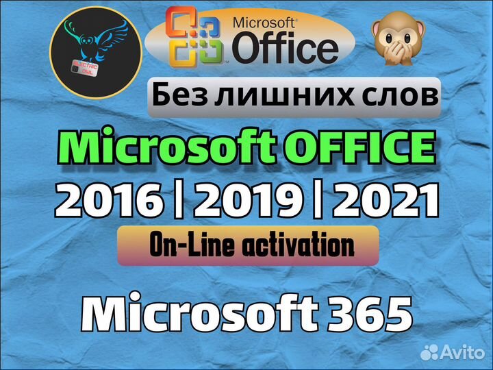 Microsoft Office 2016, 2019, 2021 pro plus онлайн