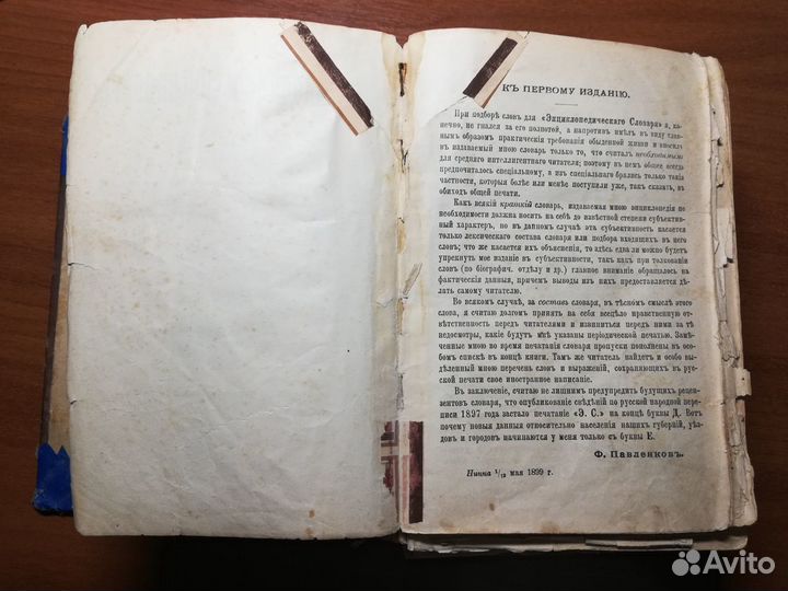 Энцоклопедический словарь Павленкова 1910