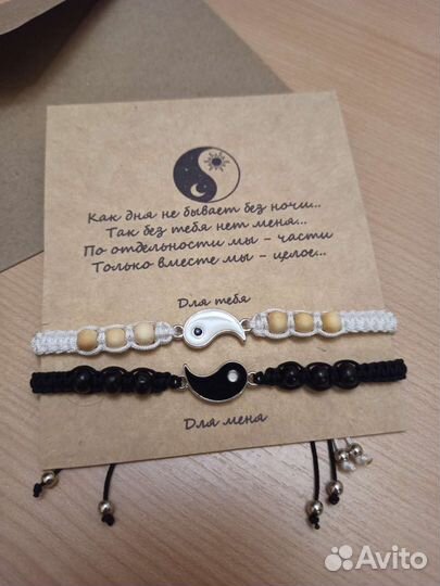 Парные браслеты Инь Янь с подарочным оформлением