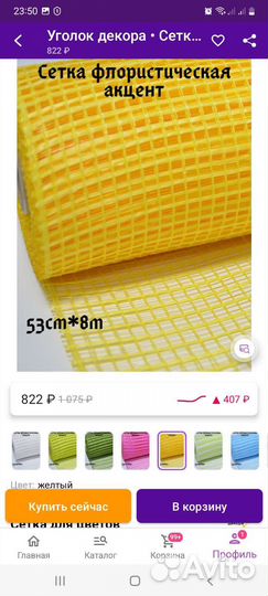 Сетка флористическая